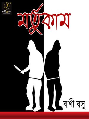 cover image of Mortukaam